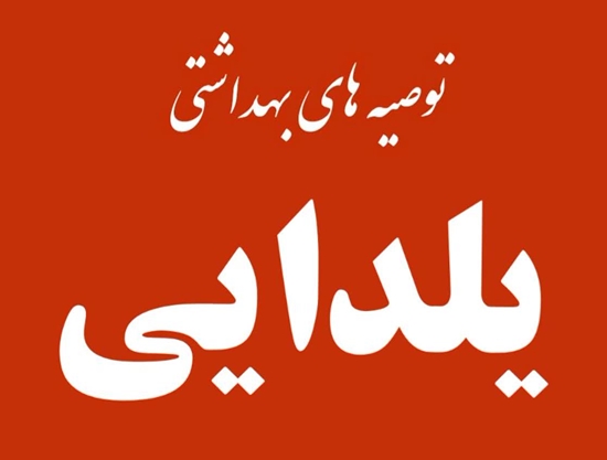 شب یلدایی 